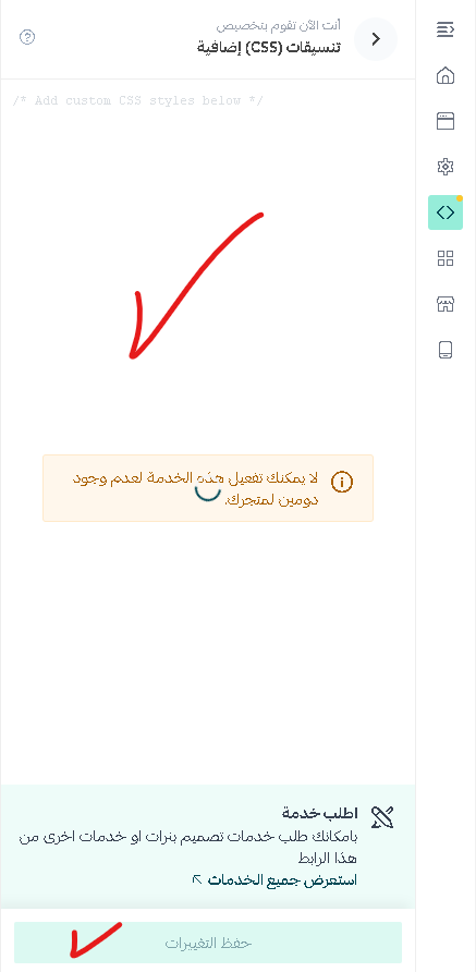 تخصيص ثيم سلة